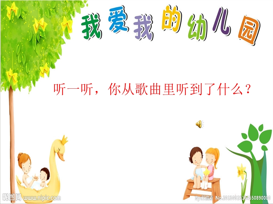 我爱幼儿园小班.ppt_第3页