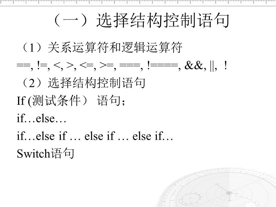 选择结构控制语句.ppt_第2页
