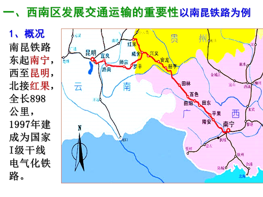 3816kj西南区交通运输建设和经济发展ppt.ppt_第3页