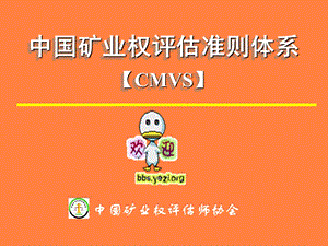 矿业权评估师岗前培训.ppt