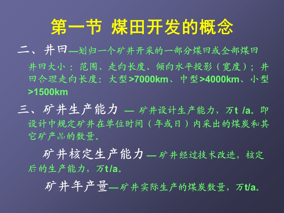 煤矿开采基本概念.ppt_第3页