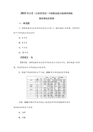 2023年公考（公务员考试）行政职业能力检测冲刺检测试卷包含答案.docx