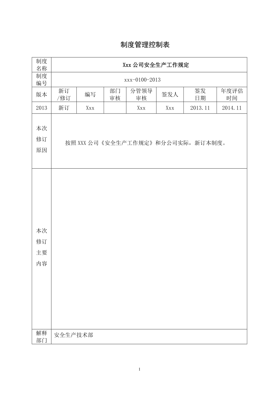 xxx电厂安全生产工作规定.doc_第1页