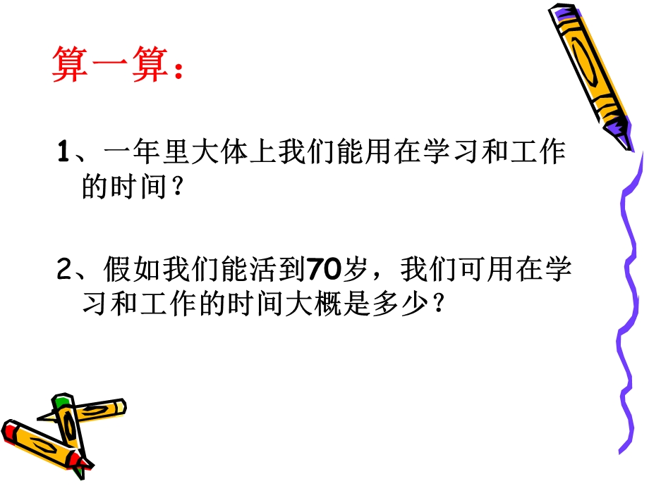 学习自控力训练.ppt_第3页