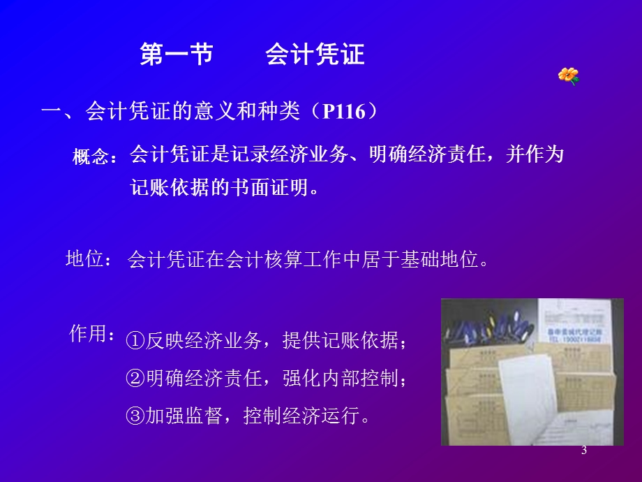 基础会计第五章1.ppt_第3页