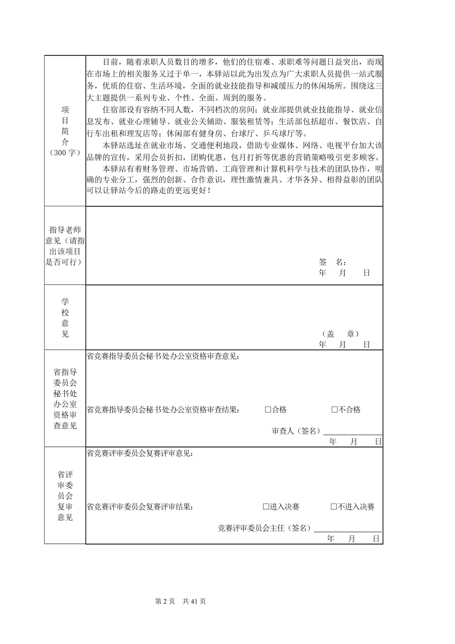 爱在他乡”求职驿站大学生创业策划.doc_第2页