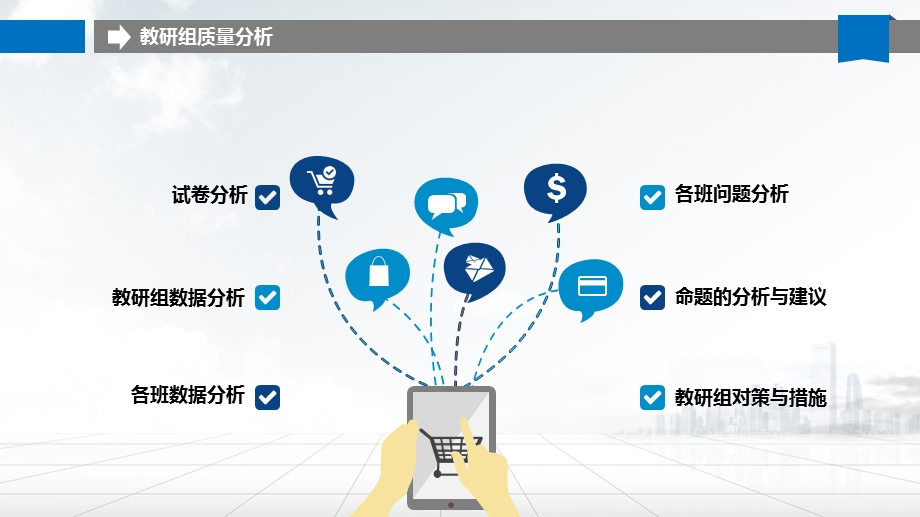 学校小学部教研组质量分析模板.ppt_第2页