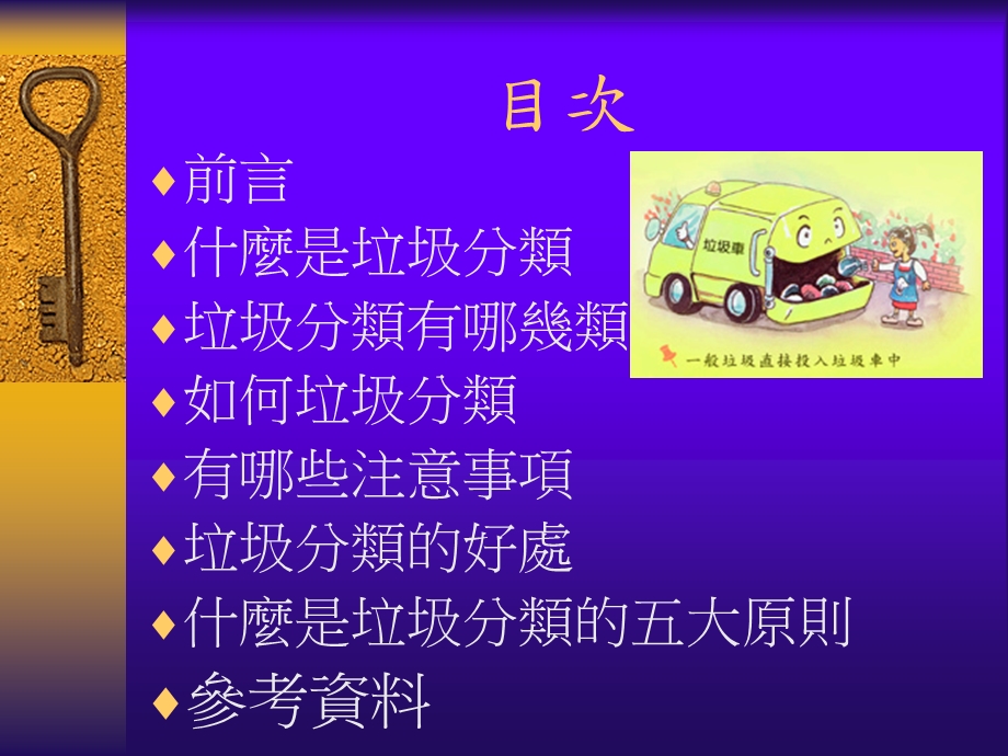 完全垃圾分类与资源回收.ppt_第2页