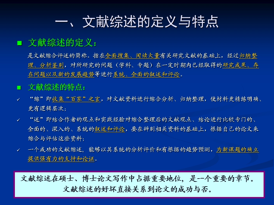 研究生文献综述的撰写.ppt_第3页