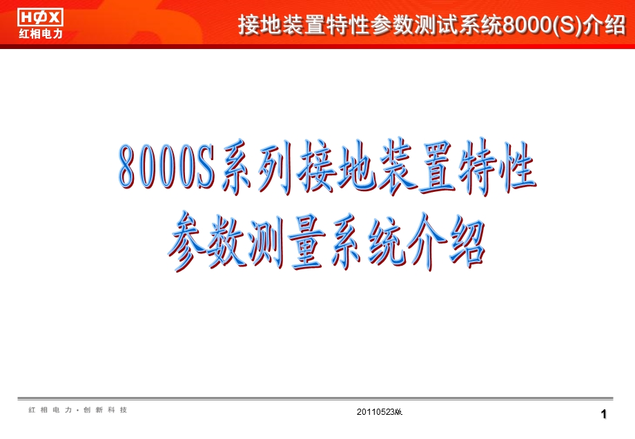 接地装置特性参数测量系统.ppt_第2页