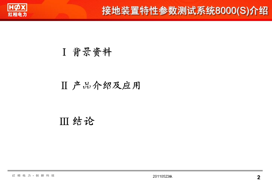 接地装置特性参数测量系统.ppt_第3页