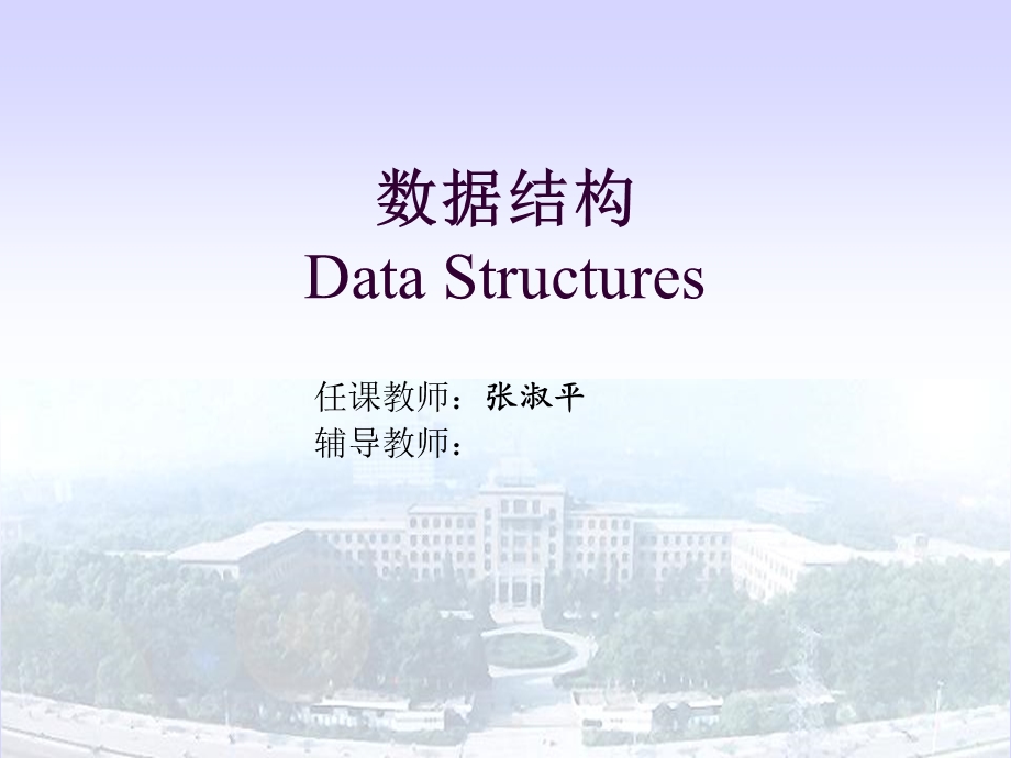 数据结构DataStructures.ppt_第1页