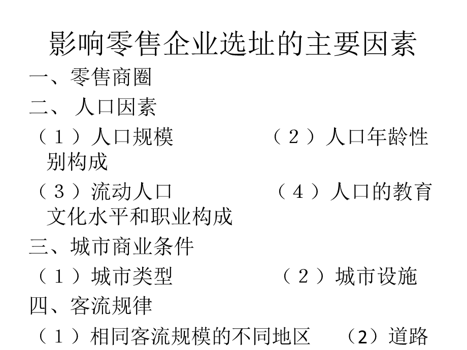 肯德基的选址策略.ppt_第3页