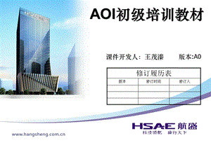 AOI缺陷示意图照片辨认NEW.ppt