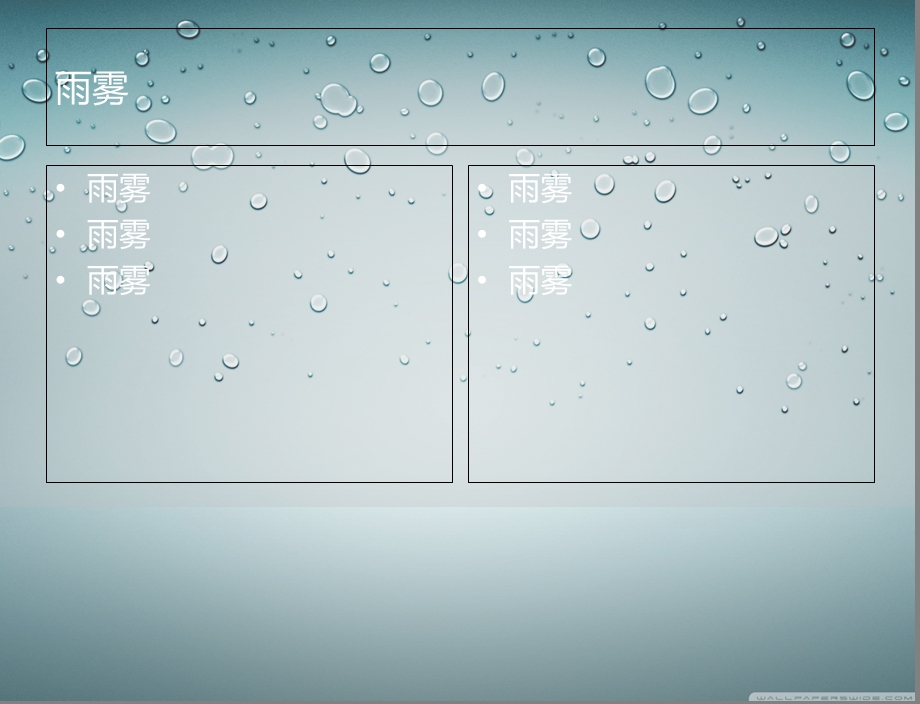 自然元素系列雨雾.ppt_第2页