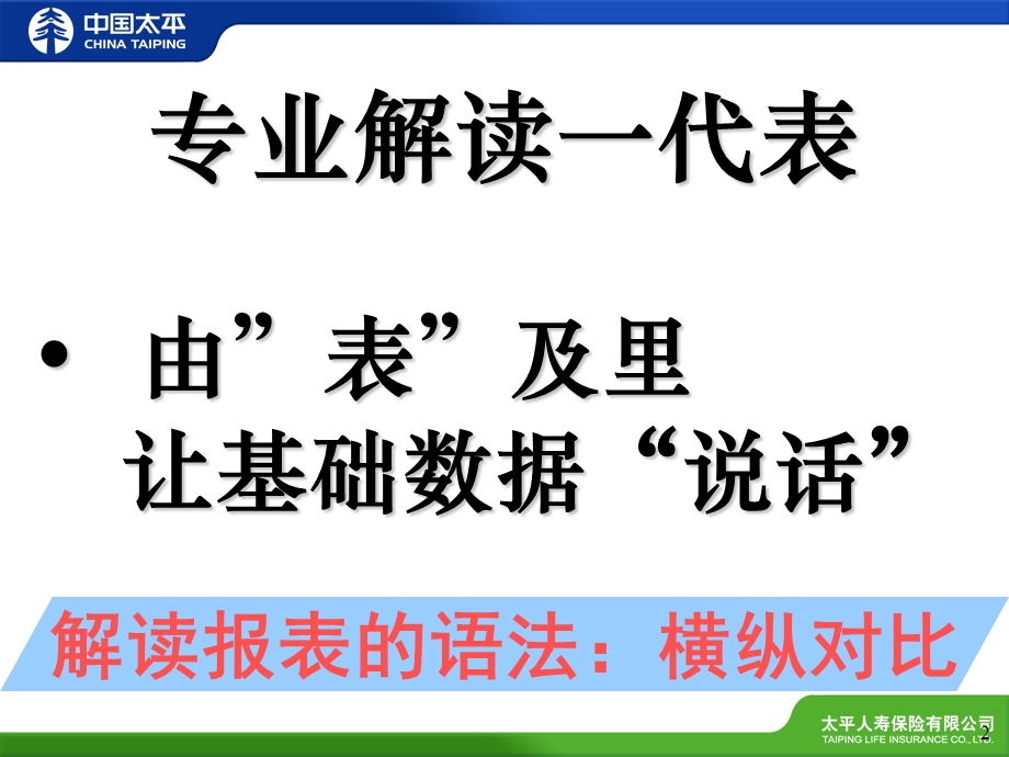 如何使用报表追踪业务.ppt_第2页