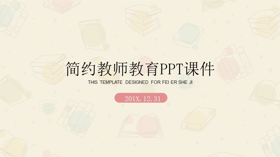 可爱卡通教师教学说课PPT模板2.ppt_第1页