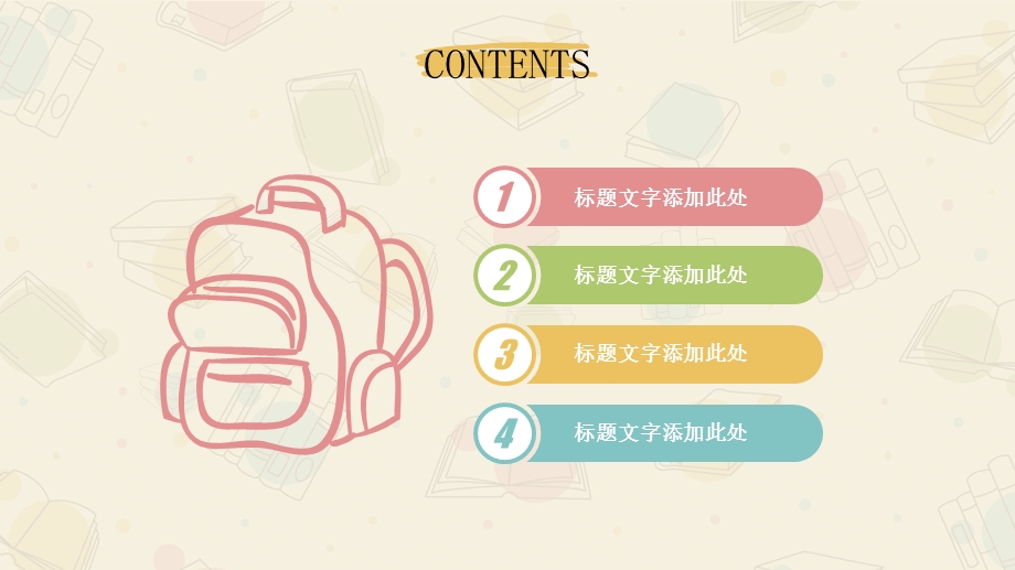 可爱卡通教师教学说课PPT模板2.ppt_第2页