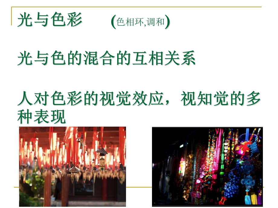 景观色彩构成知识.ppt_第2页