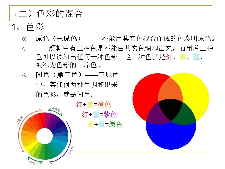 景观色彩构成知识.ppt_第3页