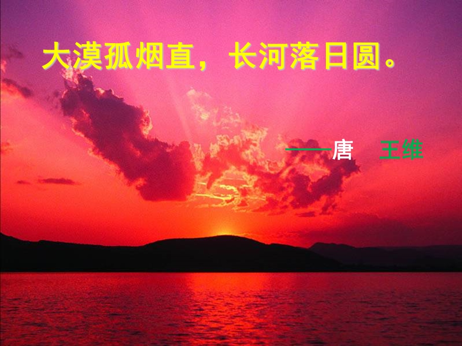 落日的幻觉优秀课件.ppt_第2页