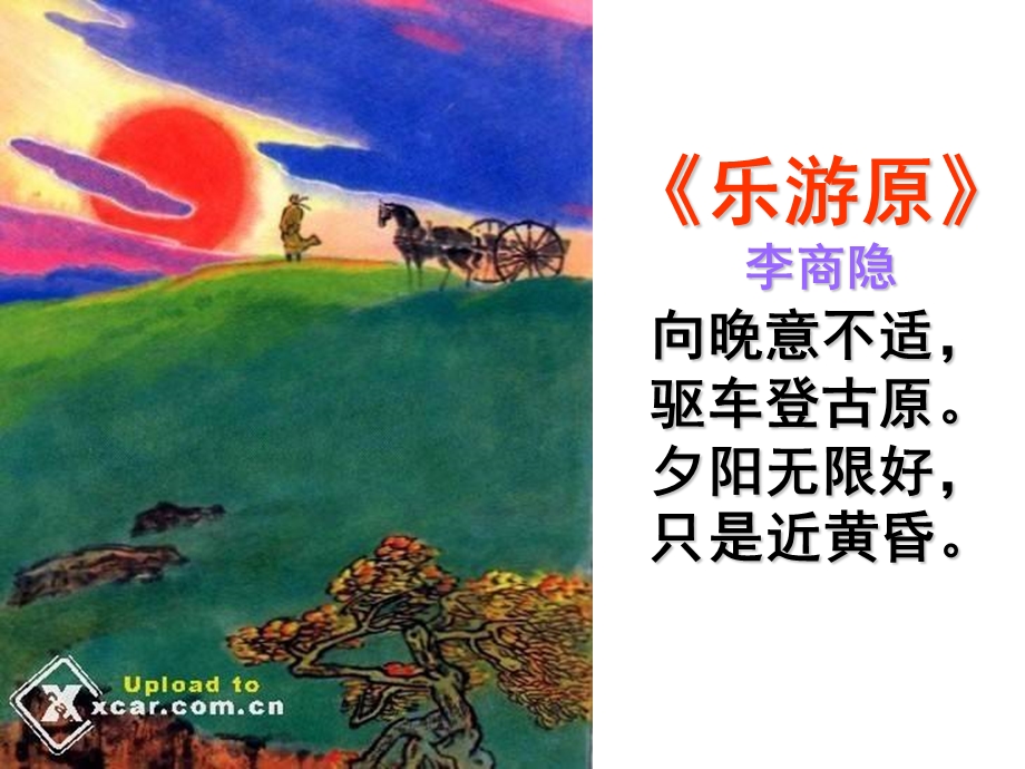 落日的幻觉优秀课件.ppt_第3页