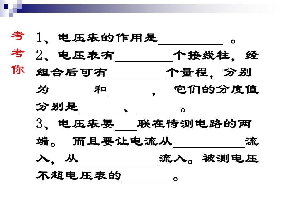 探究串并联电路电压的规律课件ppt课件.ppt_第2页