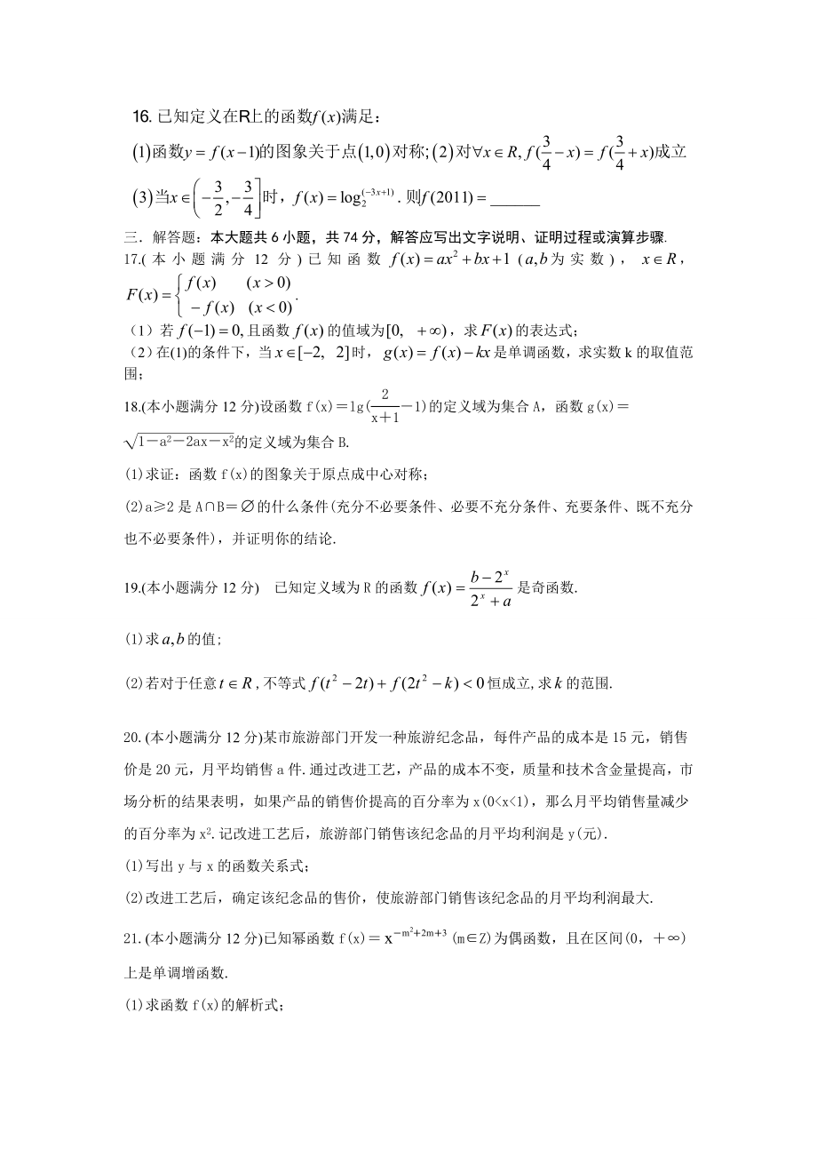 函数与导数综合测试.doc_第3页