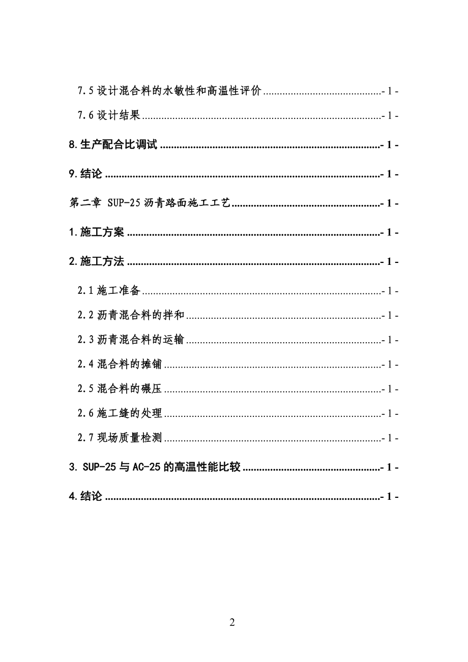 25粗粒呢式沥青混凝土面层施工技术研究.doc_第3页