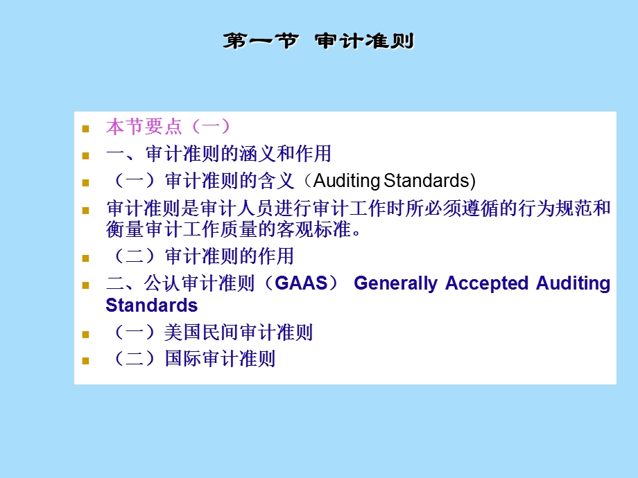 审计准则和审计依据.ppt_第2页