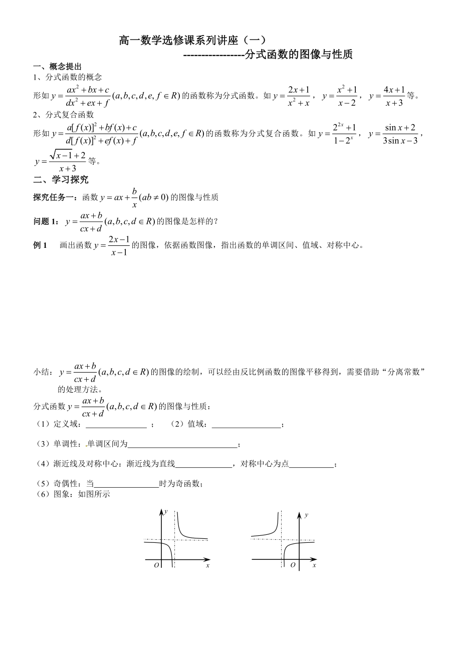 分式函数的图像与性质剖析.doc_第1页