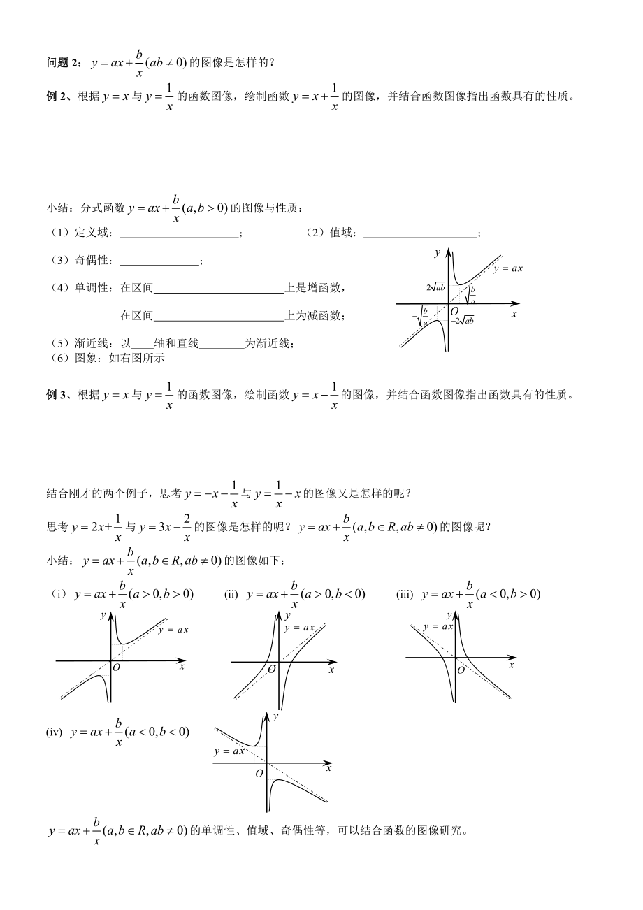 分式函数的图像与性质剖析.doc_第2页