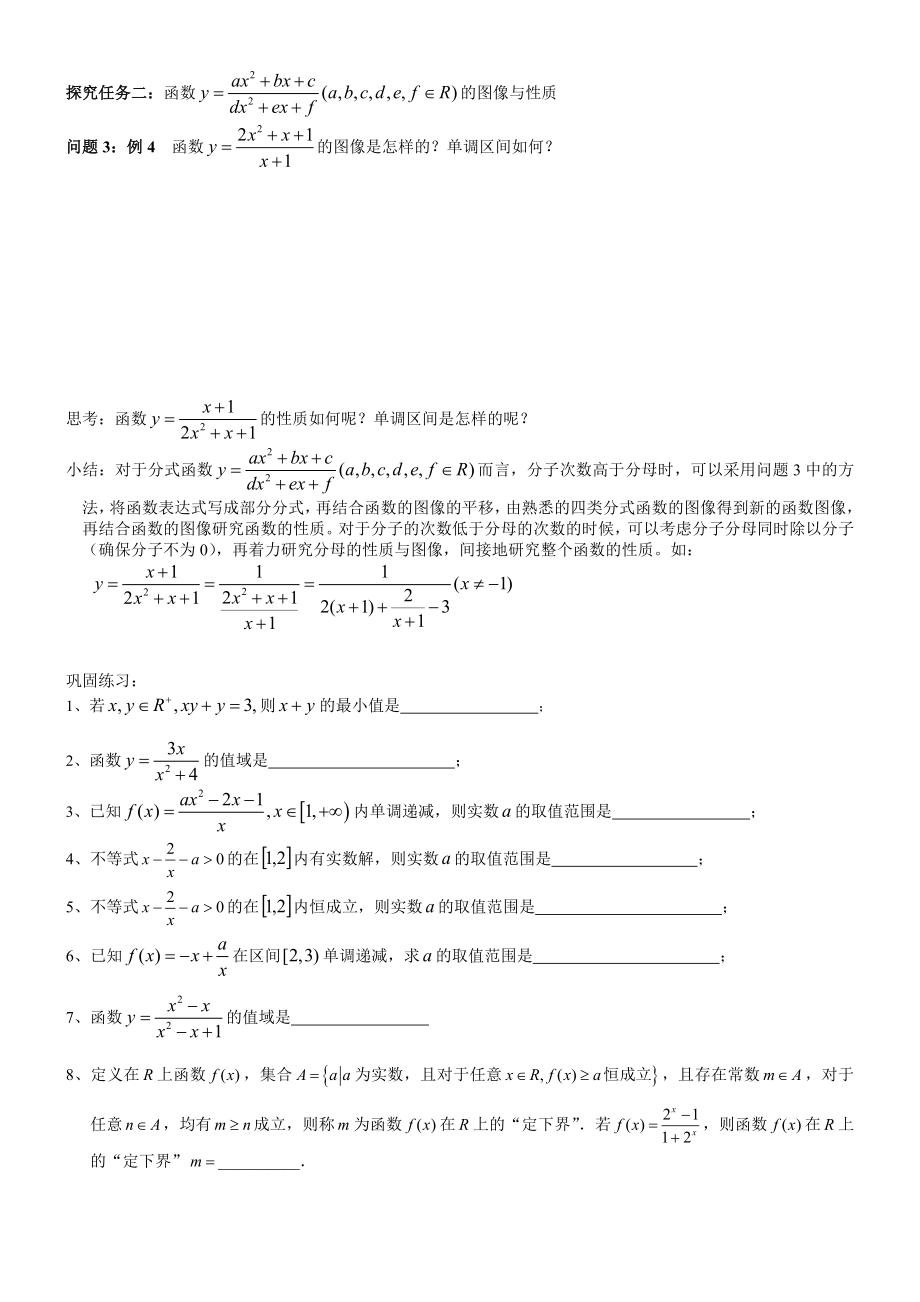 分式函数的图像与性质剖析.doc_第3页