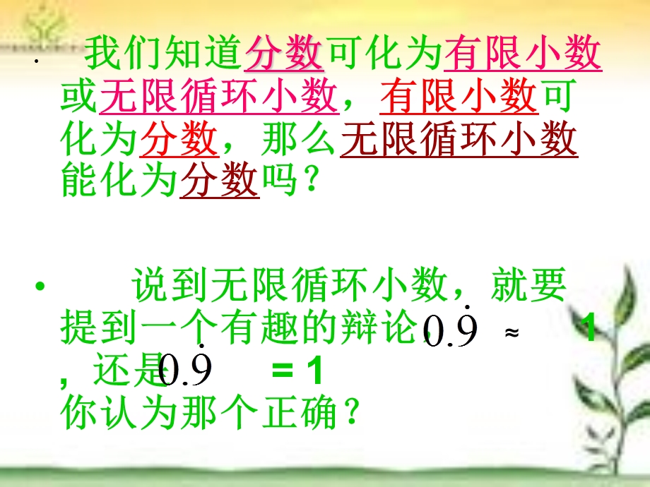 无限循环小数化分数.ppt_第2页