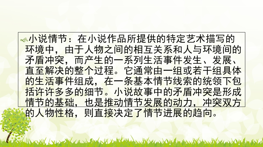 梳理概括情节结构.ppt_第3页