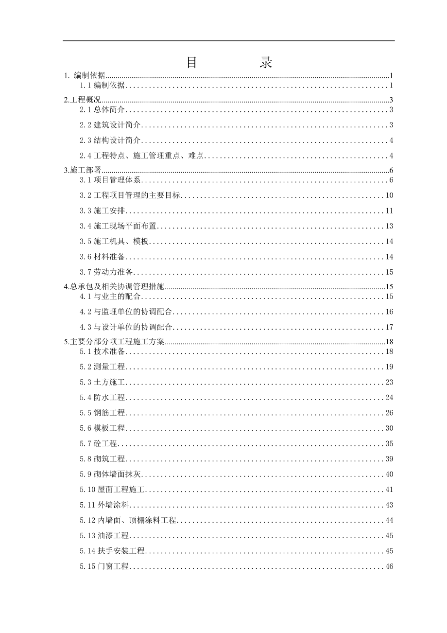 wd华信沁园一期工程施工组织设计.doc_第1页