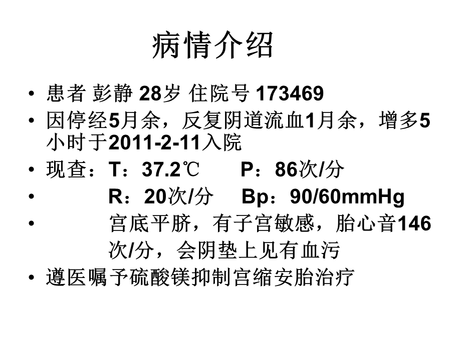 硫酸镁在先兆流产中的使用.ppt_第3页