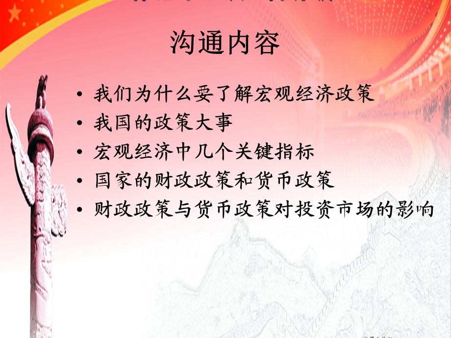 2013宏观经济与理财规划.ppt_第2页