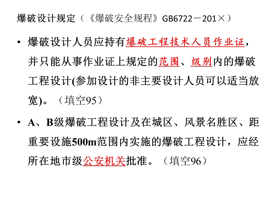 岩土爆破设计之设计.ppt_第2页