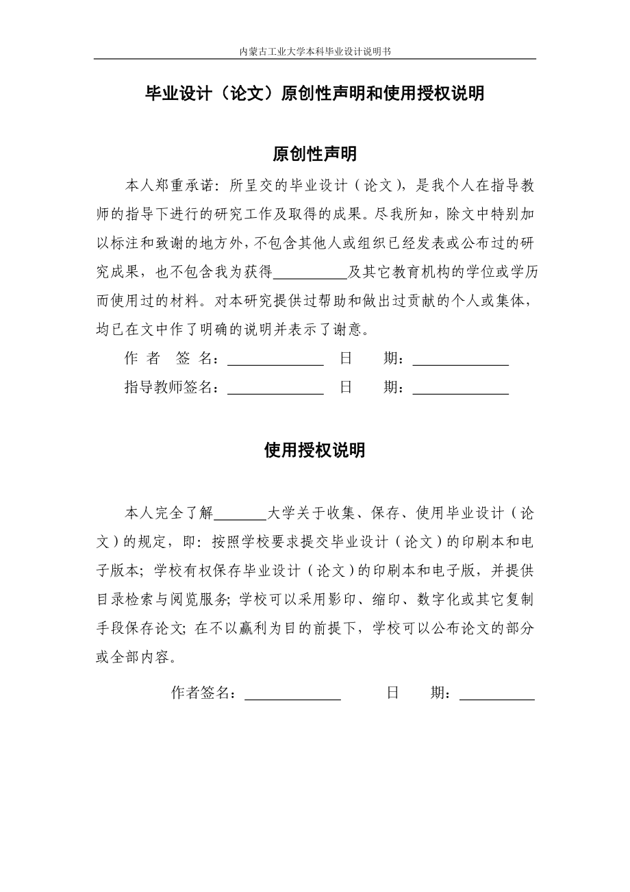 110双侧电源环网输电线路继义电保护设计毕业设计.doc_第2页