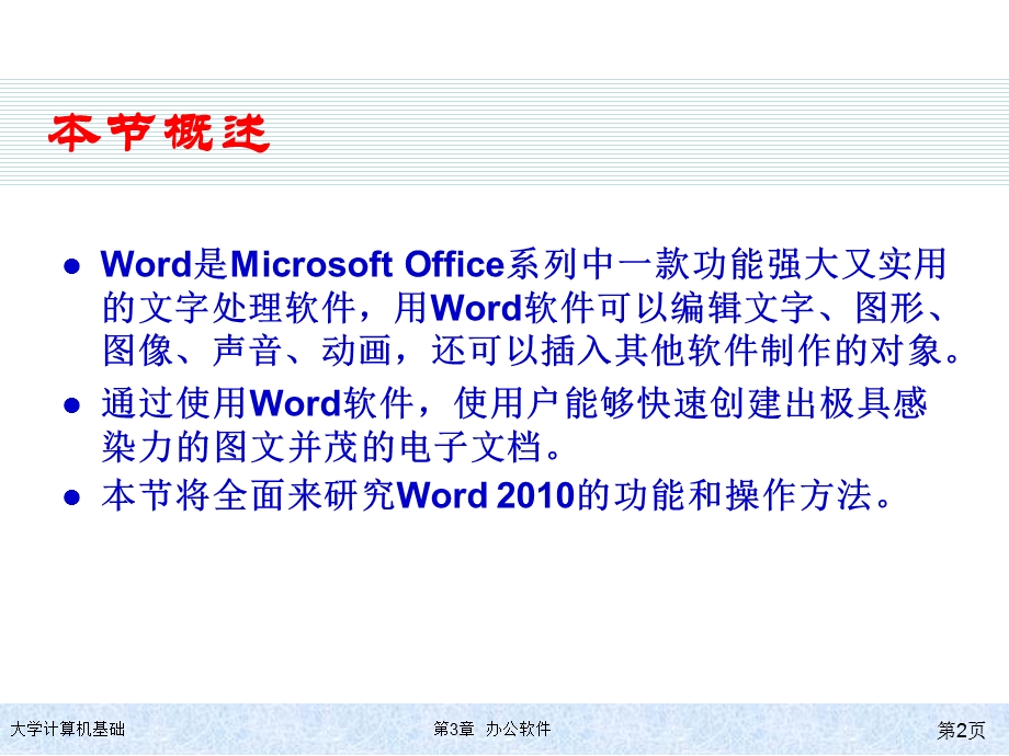 文字处理软件Word200课件.ppt_第2页