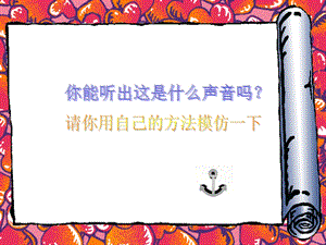 我爱沙滩我爱大海－小学音乐课件Powerpoint.ppt