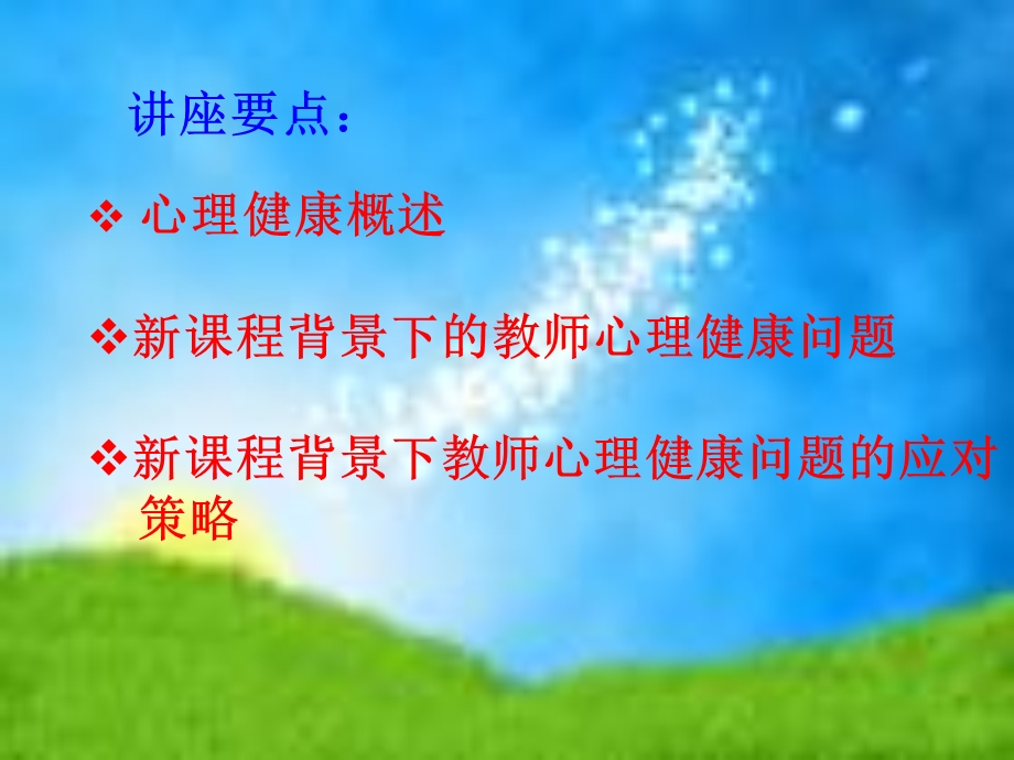 宁安市教师进修学校宋菊.ppt_第2页