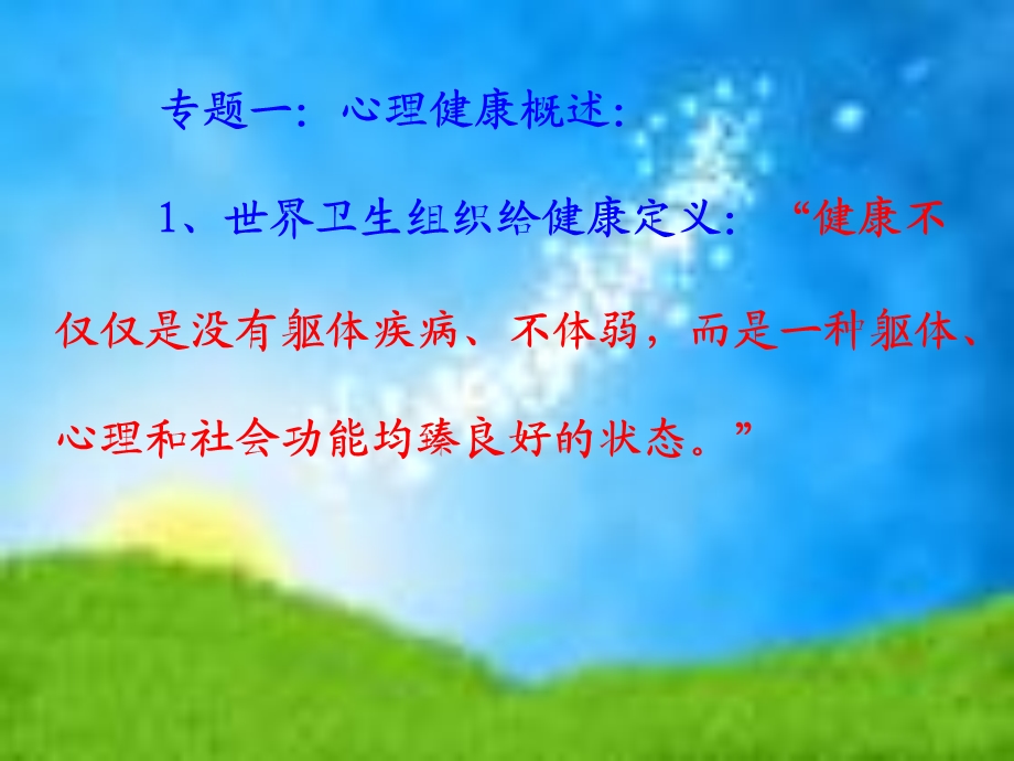 宁安市教师进修学校宋菊.ppt_第3页