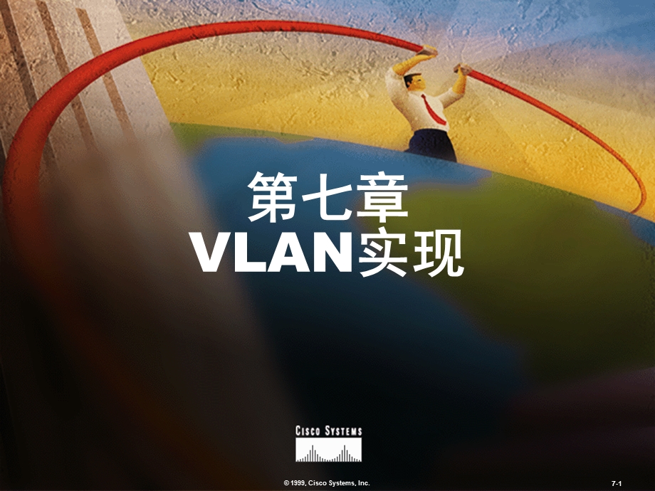 七章VLAN实现1ppt课件.ppt_第1页