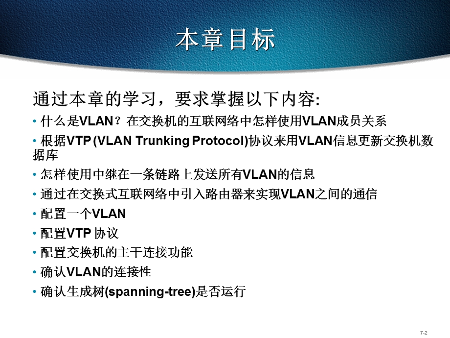 七章VLAN实现1ppt课件.ppt_第2页