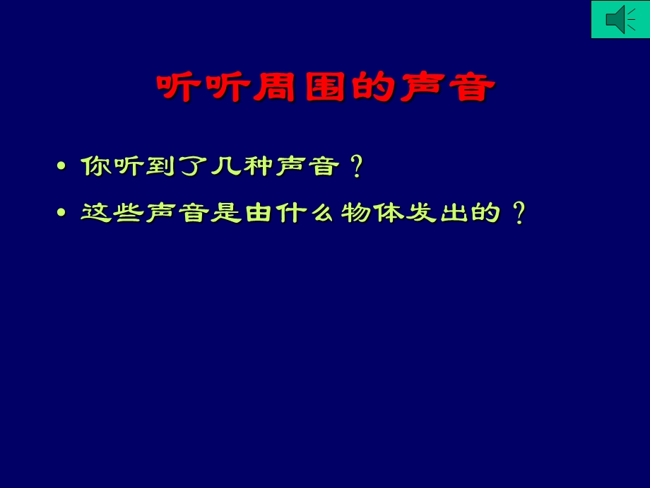 听听声音.ppt_第2页