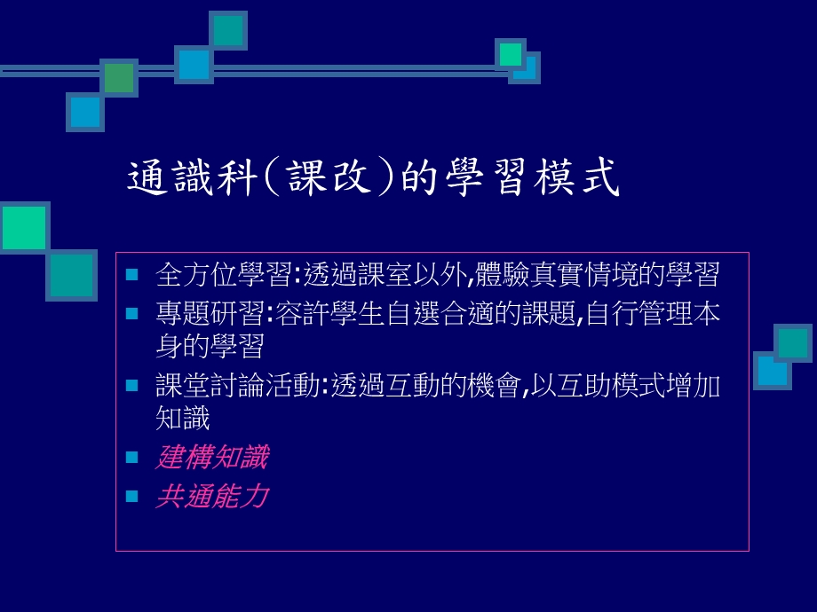 推行通识教学的课堂技巧.ppt_第2页