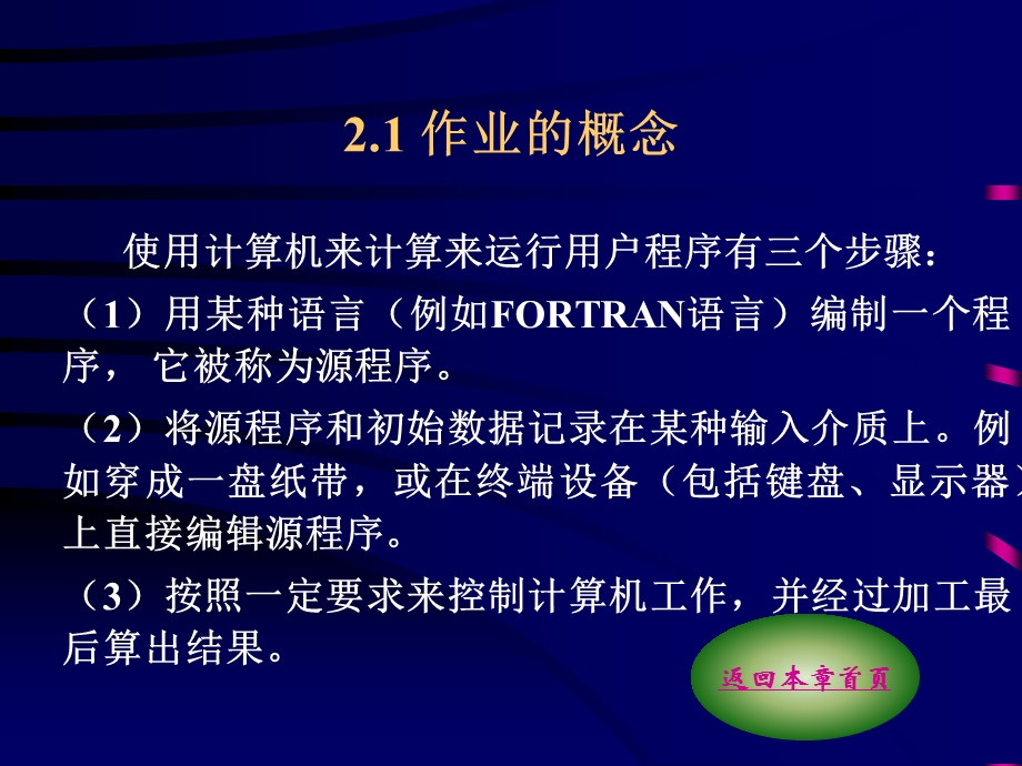 作业的状态及其转换.ppt_第2页