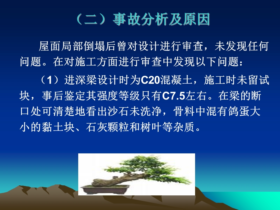 建筑工程质量事故案例分析.ppt_第3页